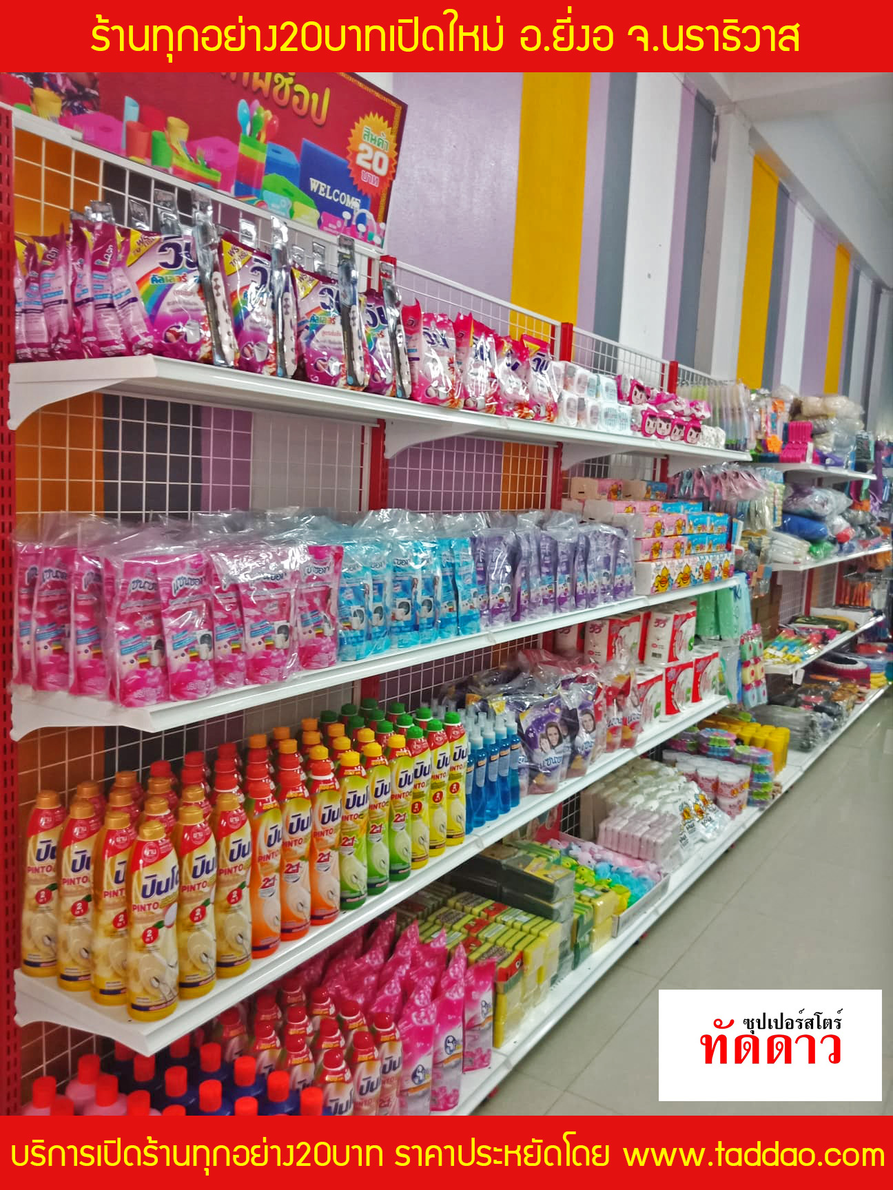 ร้านค้า Package M PRO - ภาพ 78